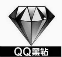 一个月黑钻