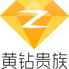 黄钻一个月